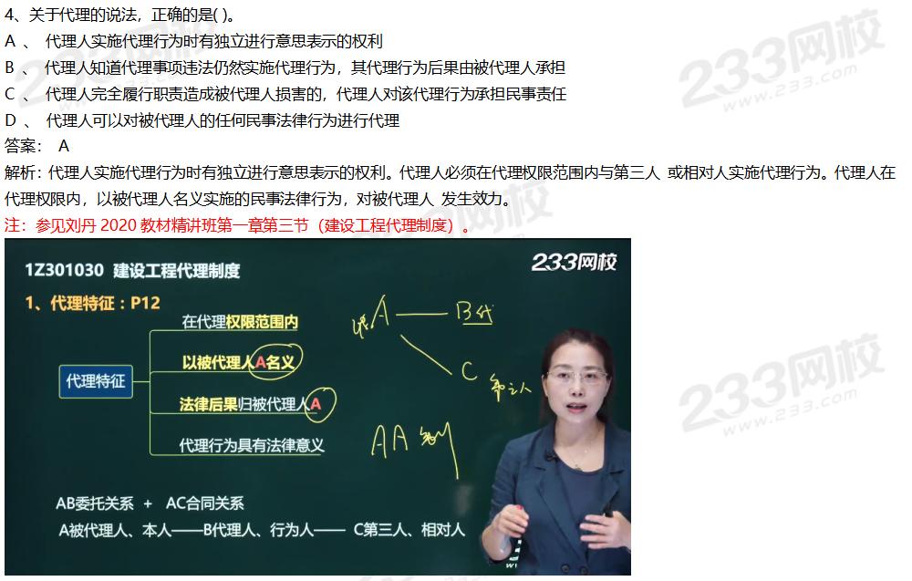 2024年一建法规刘丹老师讲解,刘丹老师二建法规讲题
