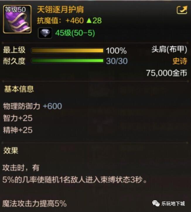 dnf手游50级史诗防具怎么选择,dnf手游防具一览