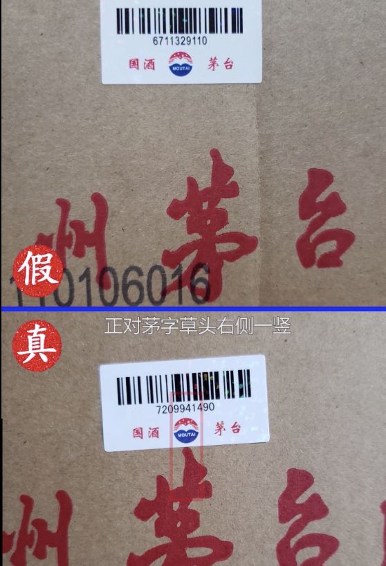 2014年茅台酒外包装鉴定,真假茅台鉴定图片对比