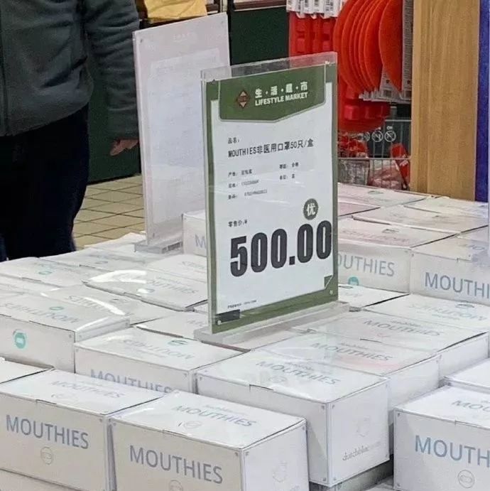 北京超市口罩500元进口的,北京一盒口罩卖500