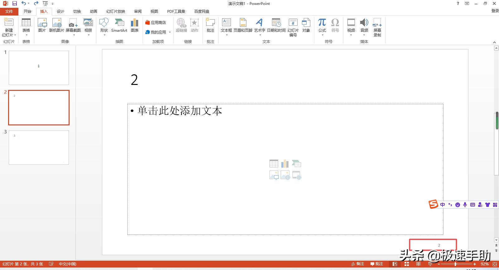 如何设置ppt页码从第二页开始,ppt中怎么从第二页开始且页码为1