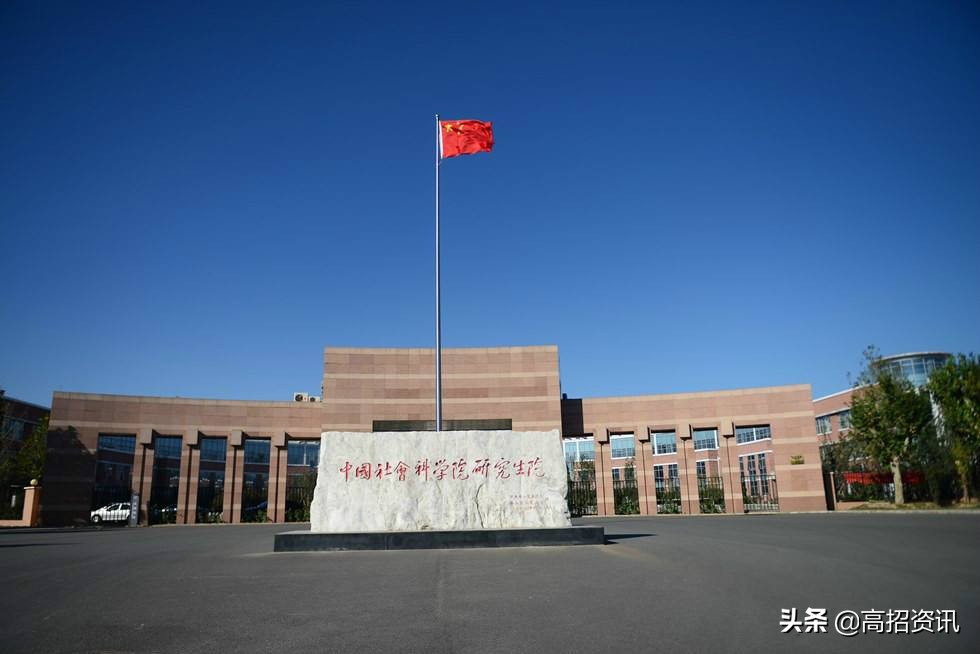 中国社会科学院大学值得报吗,中国社会科学院大学为啥没有排名