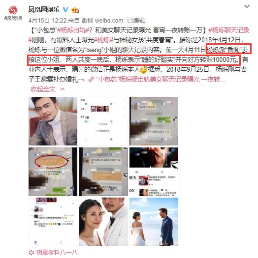 大型人设崩塌现场！杨烁与女子共度良宵，并汇款1万元？