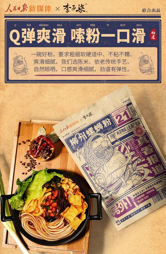 李子柒螺蛳粉控股人是谁,李子柒螺蛳粉的老板是谁