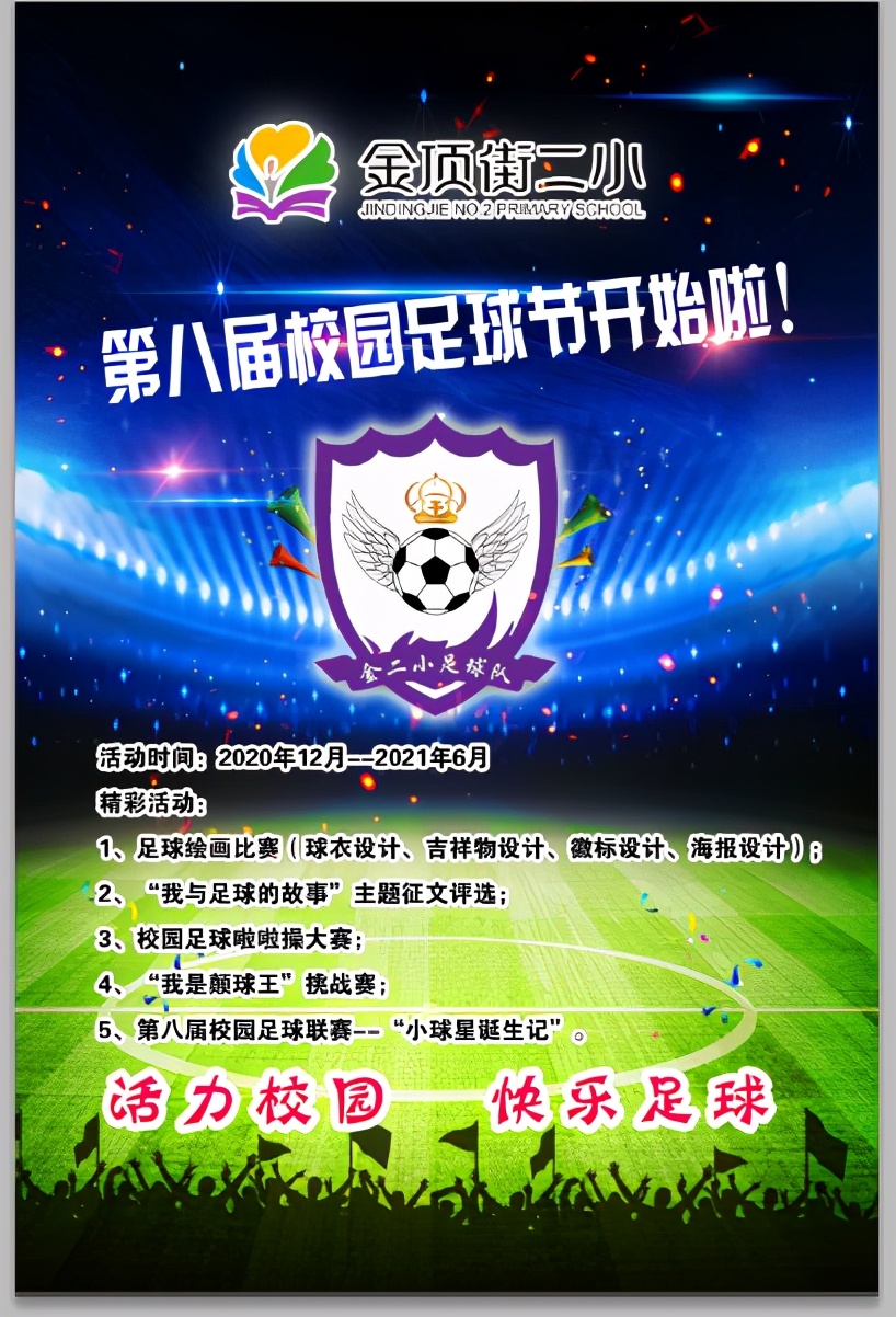 金顶街第二小学2023文艺汇演,石景山区第二十四届学生艺术节