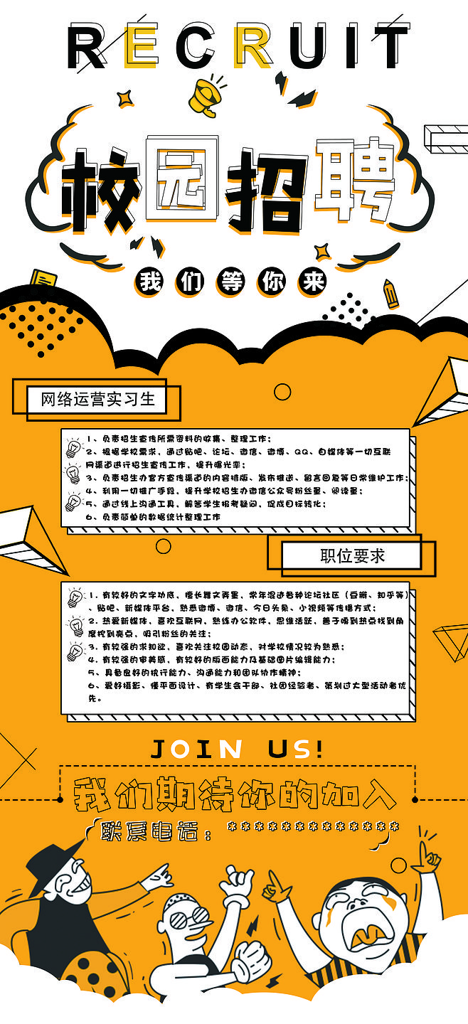 2020招聘海报设计,吸引人的招聘海报设计
