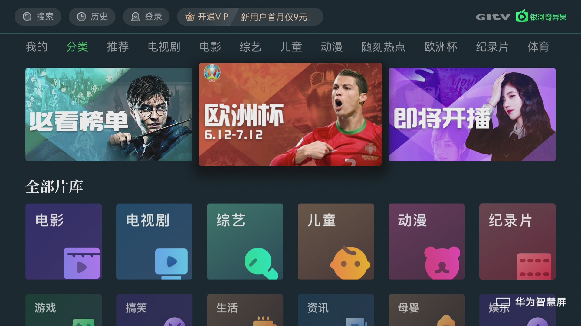 欧洲杯屏幕直播在哪看,智慧屏怎么看足球