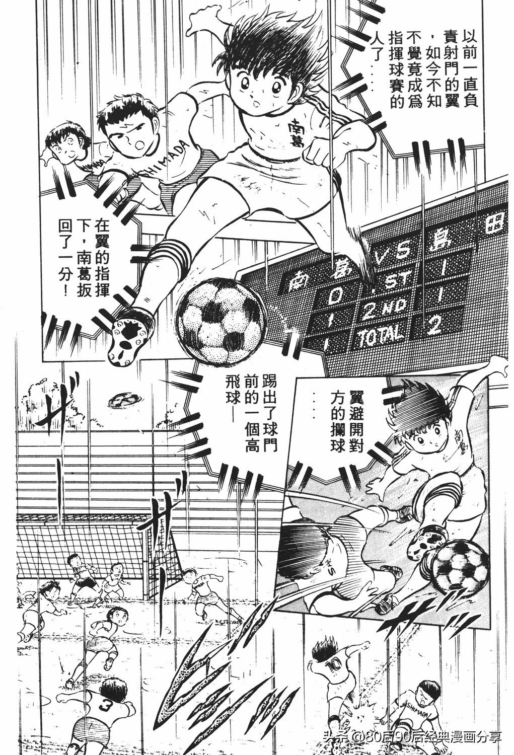 足球小将18卷,足球小将2太空翼大招