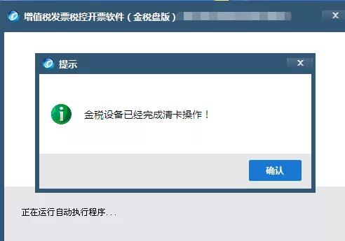 怎么知道是否抄税清卡成功,怎么查看是否抄税了