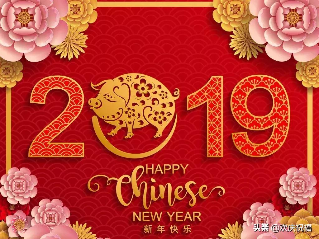 春节拜年祝福语短信集合45句,2019祝福语简短最火的新年祝福语