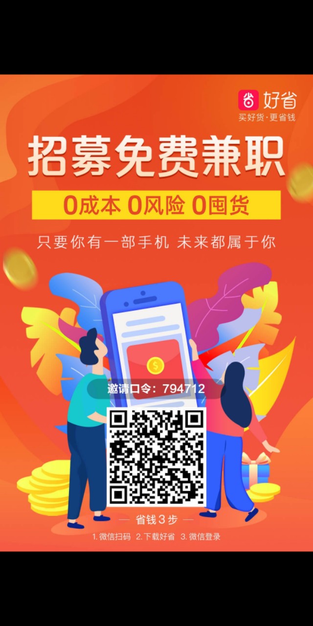 好省app赚钱快吗,好省app一个月能赚多少