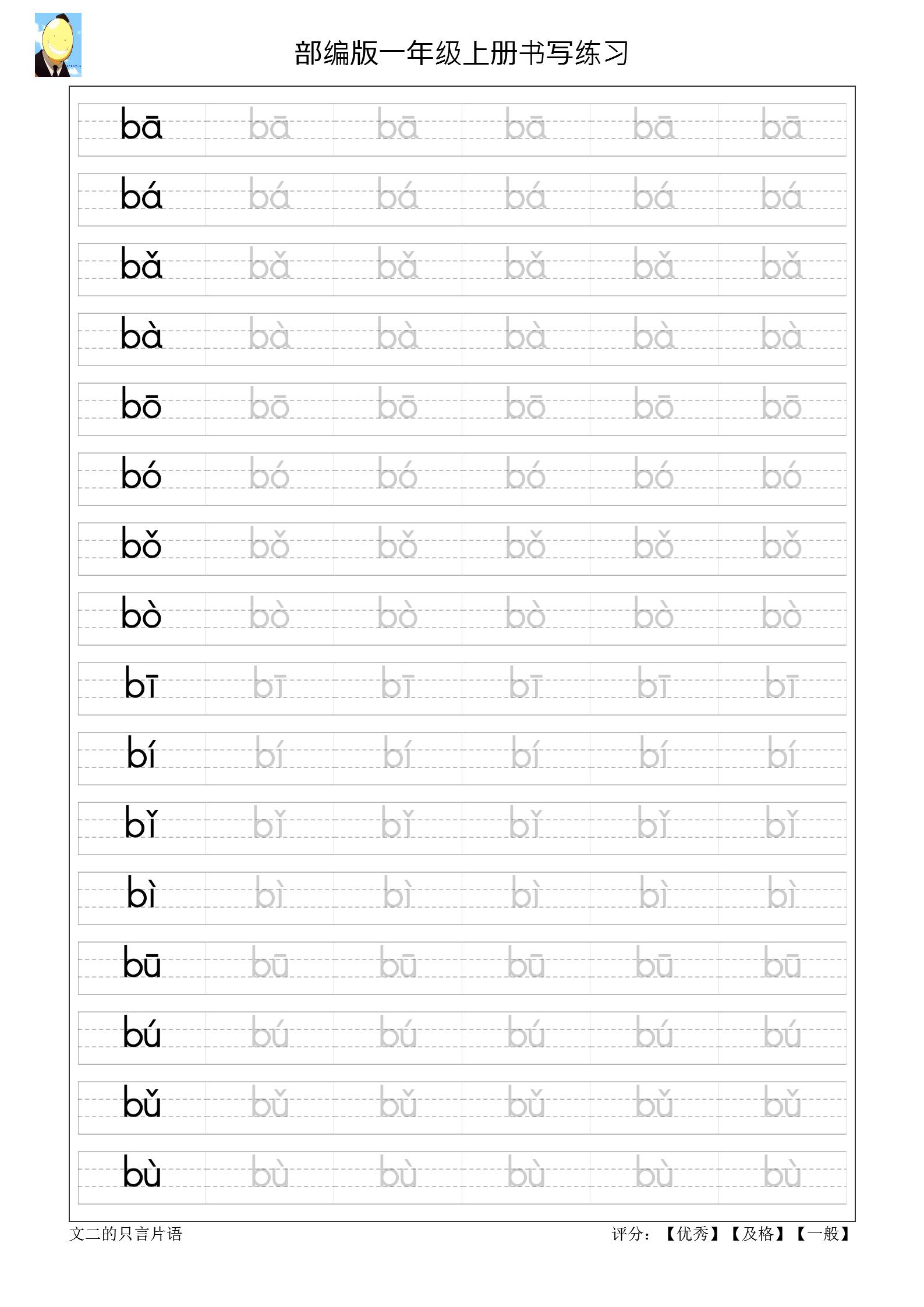 练字拼音字母电脑怎么打印出来,二年级练字打印免费带拼音
