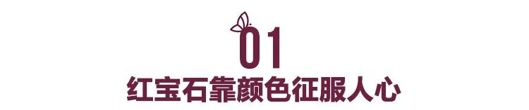 红宝石：将旺盛的生命力，定格成盛夏最美的诗章