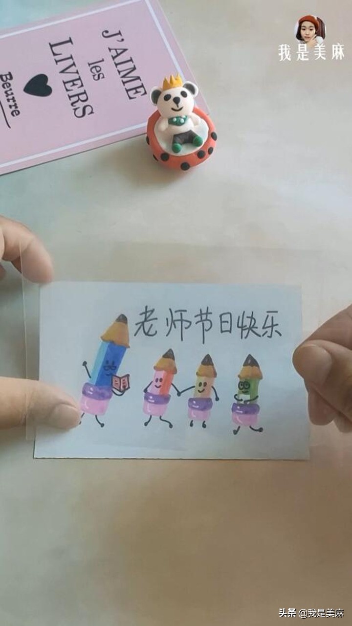 自制教师节贺卡简单好做,自制教师节贺卡简单又好看