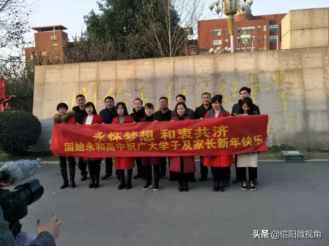 固始永和高中:招二类学生,考一流成绩,上名牌大学(图)