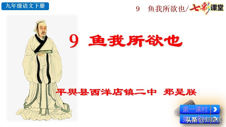 九年级课文鱼我所欲也课文图片,九年级下册第九课鱼我所欲也赏析