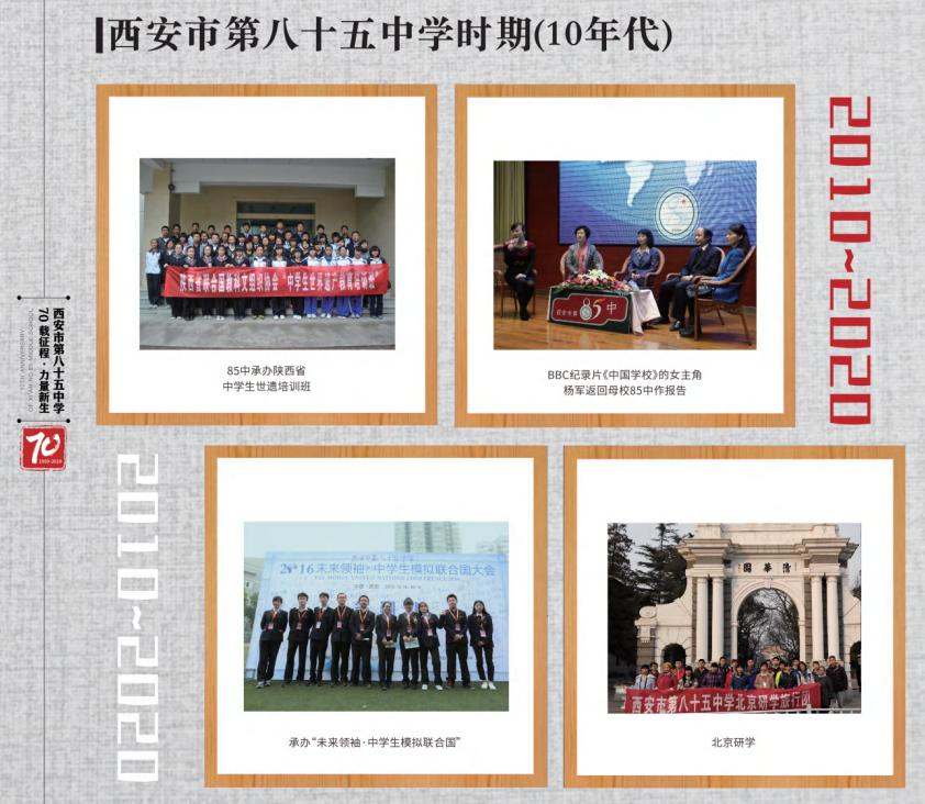 西安名校85中,西安市85中学好还是26中好