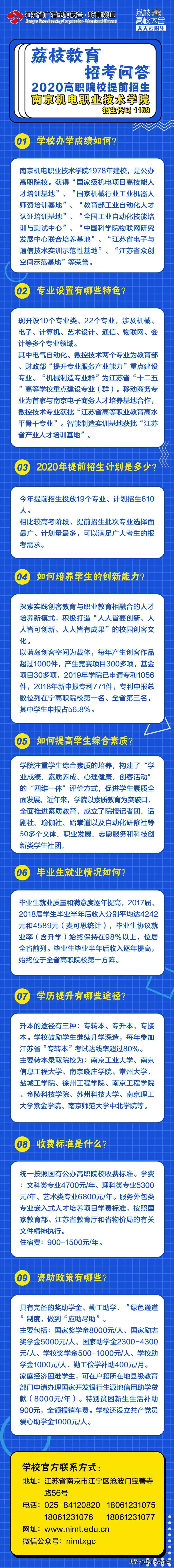 天天云招生|南京机电职业技术学院：有爱有情怀，南京机电等你来！
