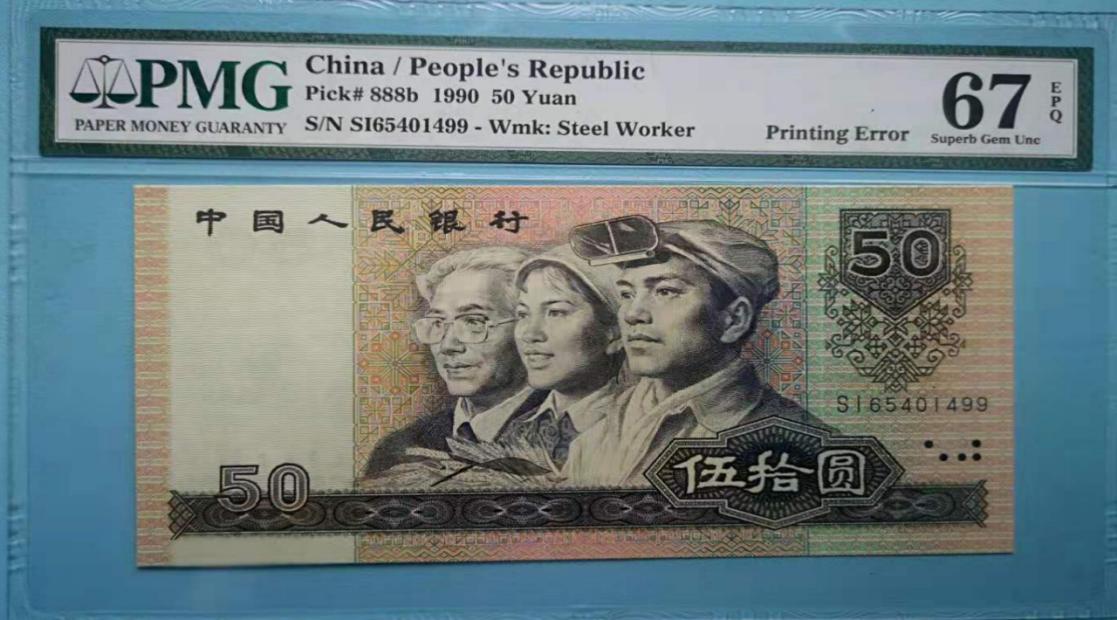 人民币油墨错版币,多余的油墨算不算错版币