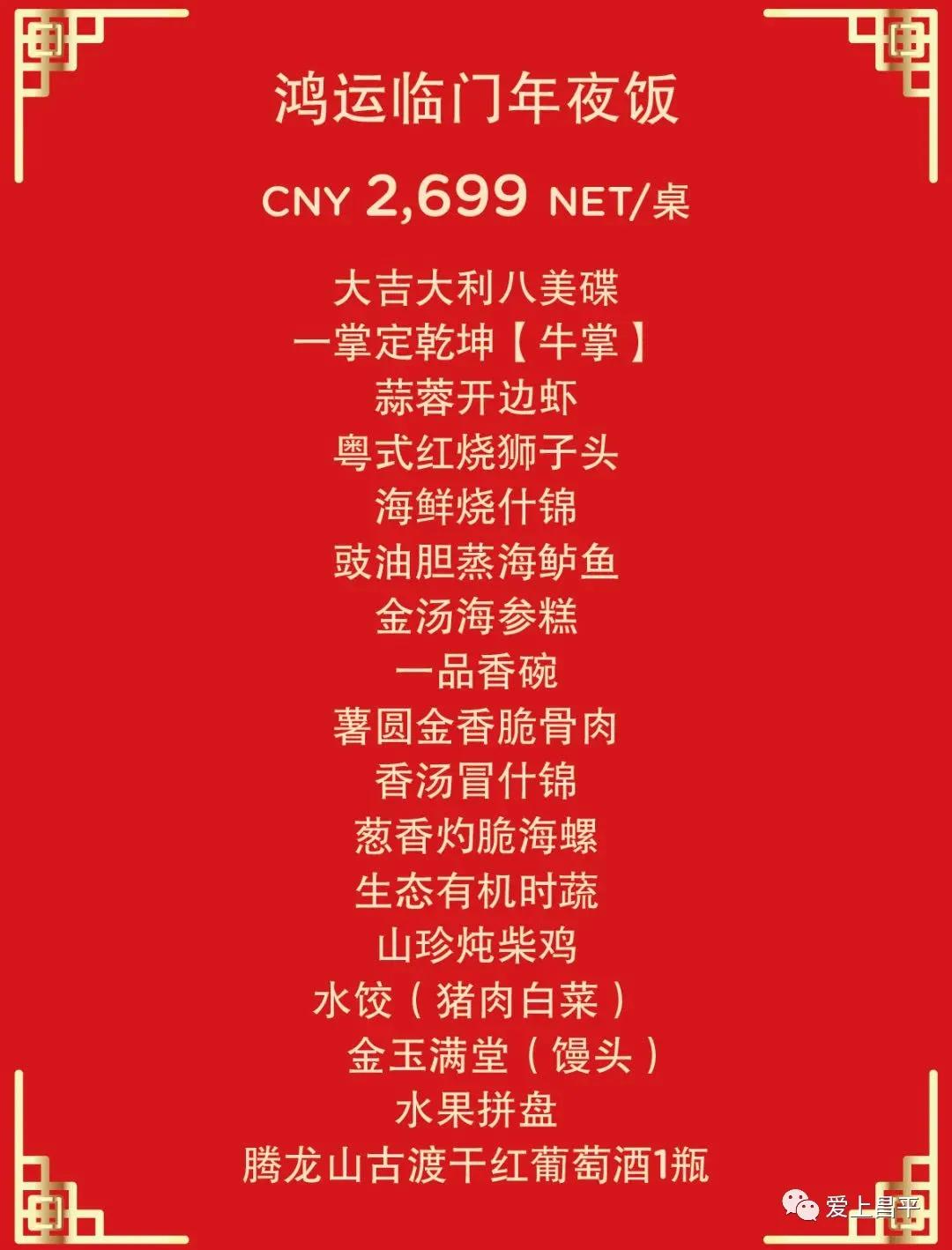 年末盛宴｜除夕夜去哪干饭？昌平年夜饭通关秘籍来了！