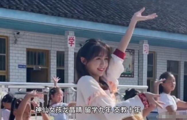90后甜美教师龙晶晴,在乡村支教十年后被举报,原因有多荒唐
