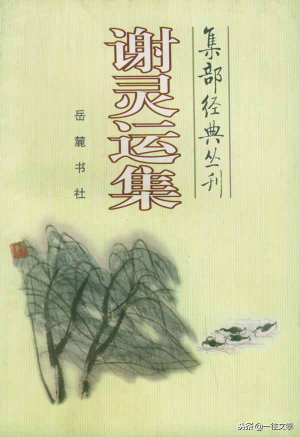 陶渊明、谢灵运，魏晋时期最爱用色彩的两位诗人