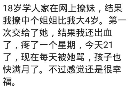 那些终生难忘的黑历史！把第一次交给大四岁的姐姐，结果我出血了