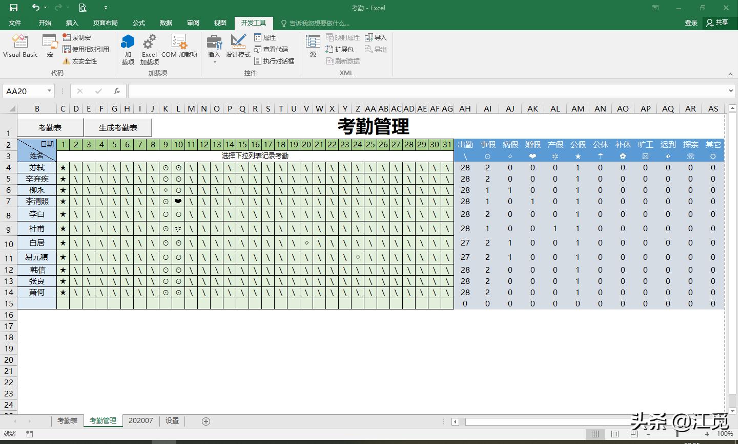 excel考勤模板下载xls,员工考勤表模板excel表格怎么做