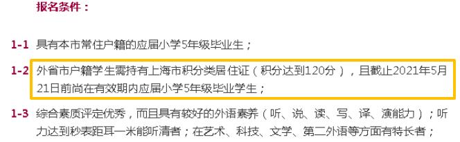 上海优质学校面向全市招生政策,上海15所特色学校2022年招生情况