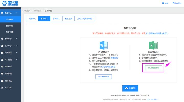 如何使用excel表格制作刷题,如何把word表格导入excel表