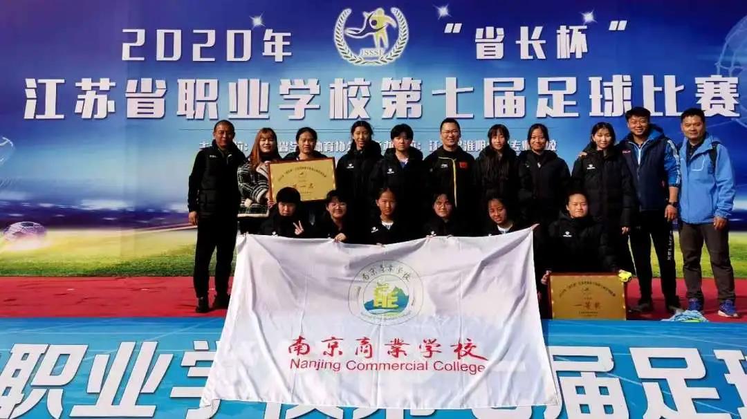 南京五中篮球队夺冠,中国足球学校杯女子甲组冠军