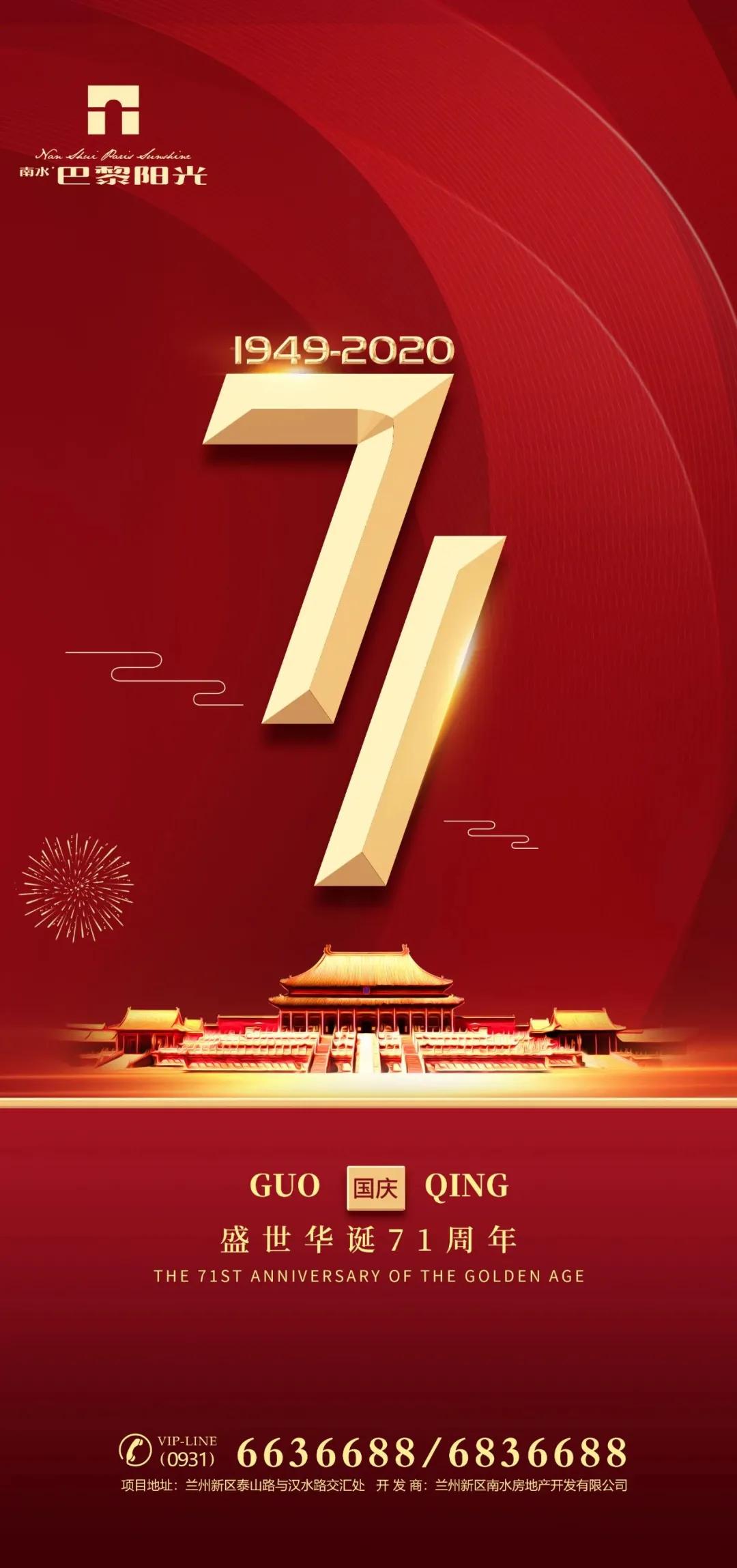 国庆促销海报,中秋借势海报图片大全