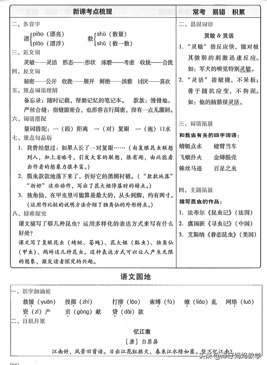 三年级下册语文第一单元测试题doc,三年级语文下册1-8单元知识点归纳