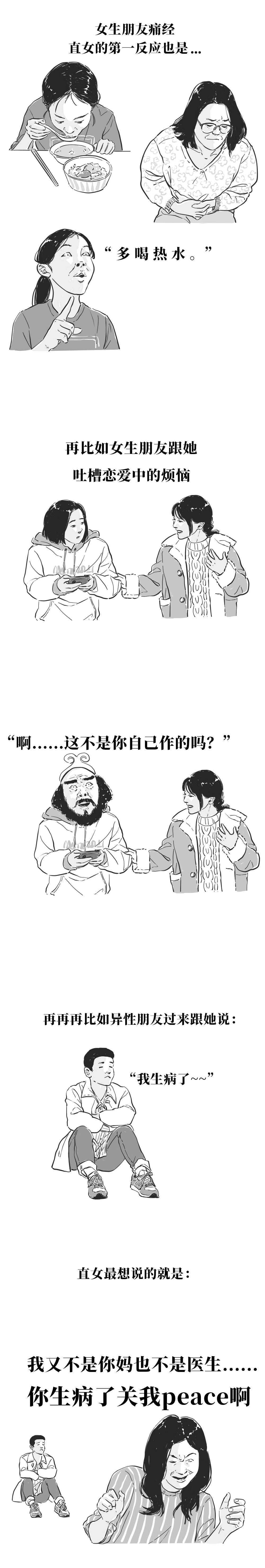 当代直女现状,当代直女日常