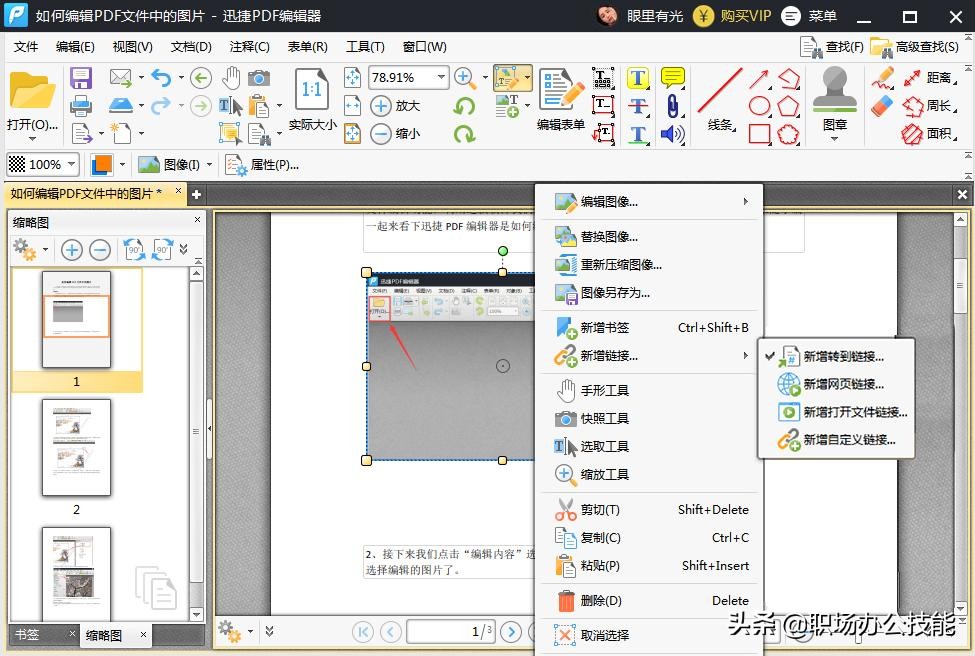 加密的pdf怎么编辑修改内容,wpspdf怎么免费编辑修改