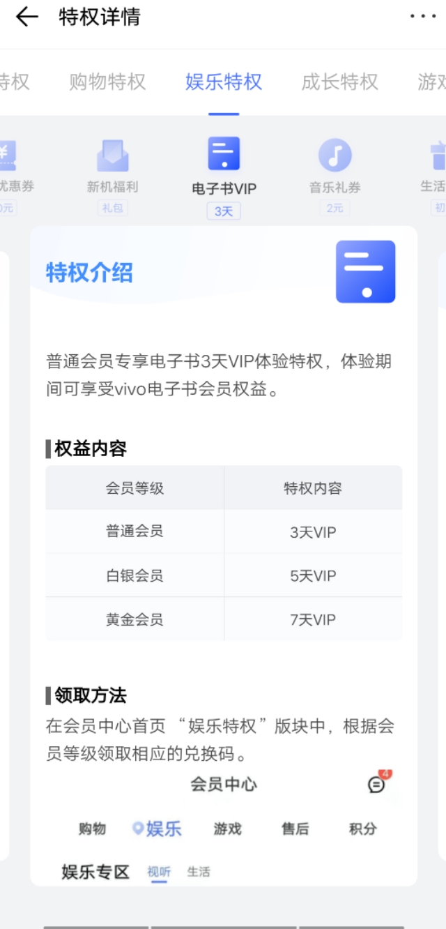 vivo官网买享受什么服务,vivo通用新机权益