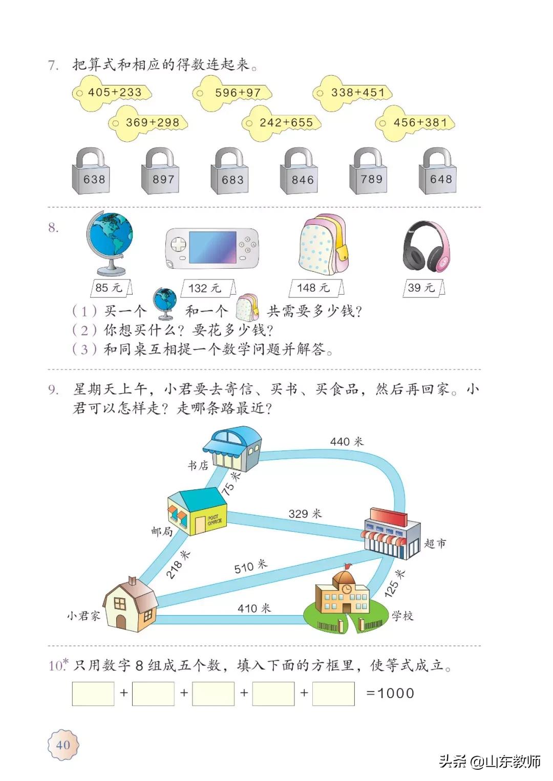 北师大版三年级数学上册电子课本,北师大三年级数学上册电子版课本