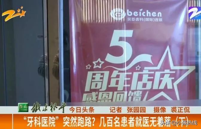 牙科诊所跑路怎么办,牙科诊所跑路