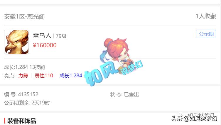 梦幻西游玩家赚了500万,梦幻西游倒卖50级装备赚钱吗