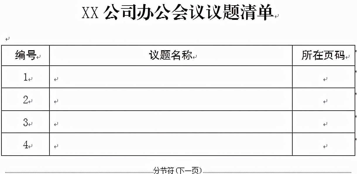 word怎么插入书签和超链接,如何在word文档中添加页码书签