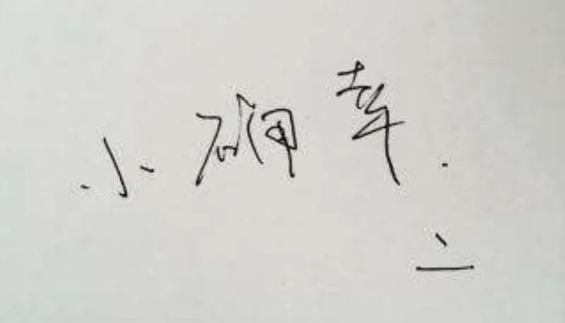 张嘴就夸、万能句式、不出错的礼物，你是“糊弄学”几级学者？