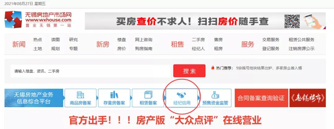 无锡楼盘中介保护期,无锡房产不良中介