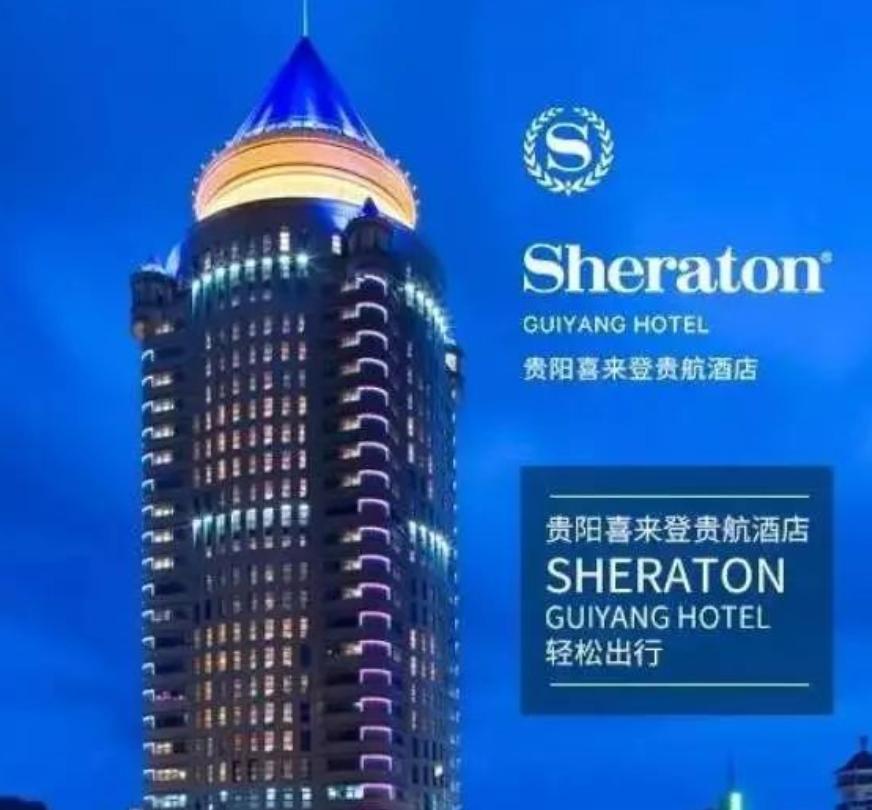 喜来登贵航酒店天宝阁中餐厅优惠,喜来登酒店单人自助288元