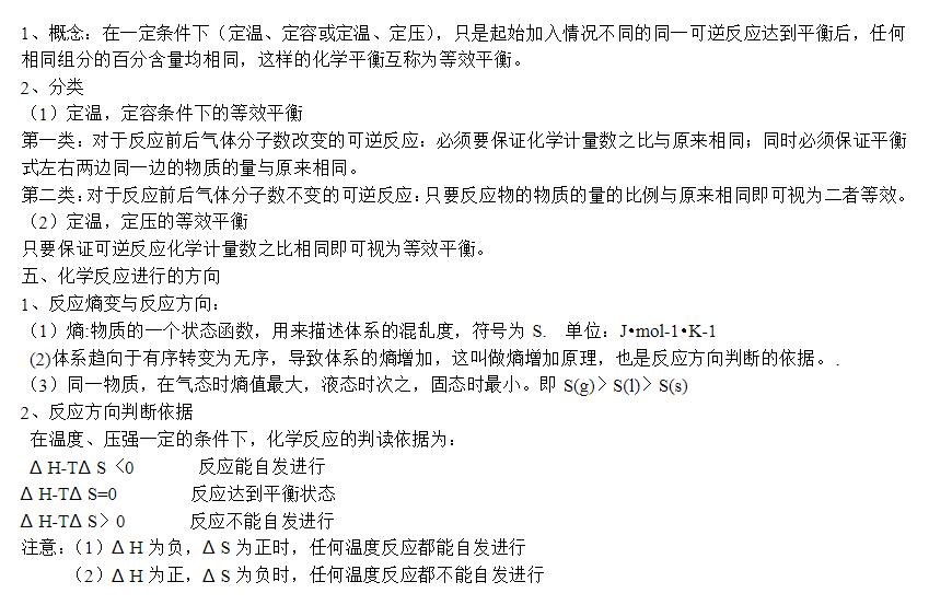 化学选修四化学反应与能量知识点,高中化学选修四化学反应速率试卷