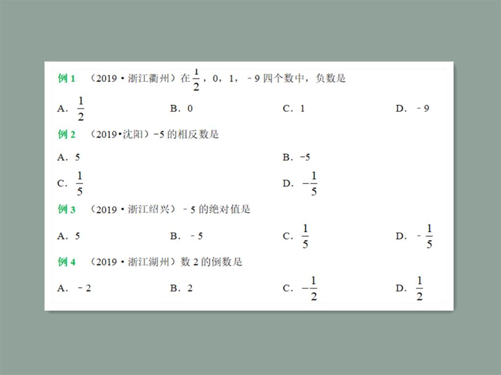 数学中考复习实数知识点,中考实数复习