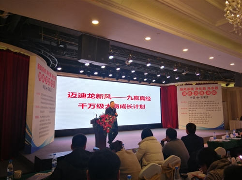 为两净行业献计献策——千人净化新风净水代理商培训交流会侧记