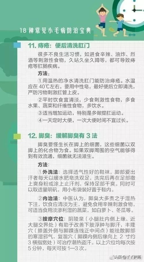小毛病诊治不求人,小毛病治疗小知识