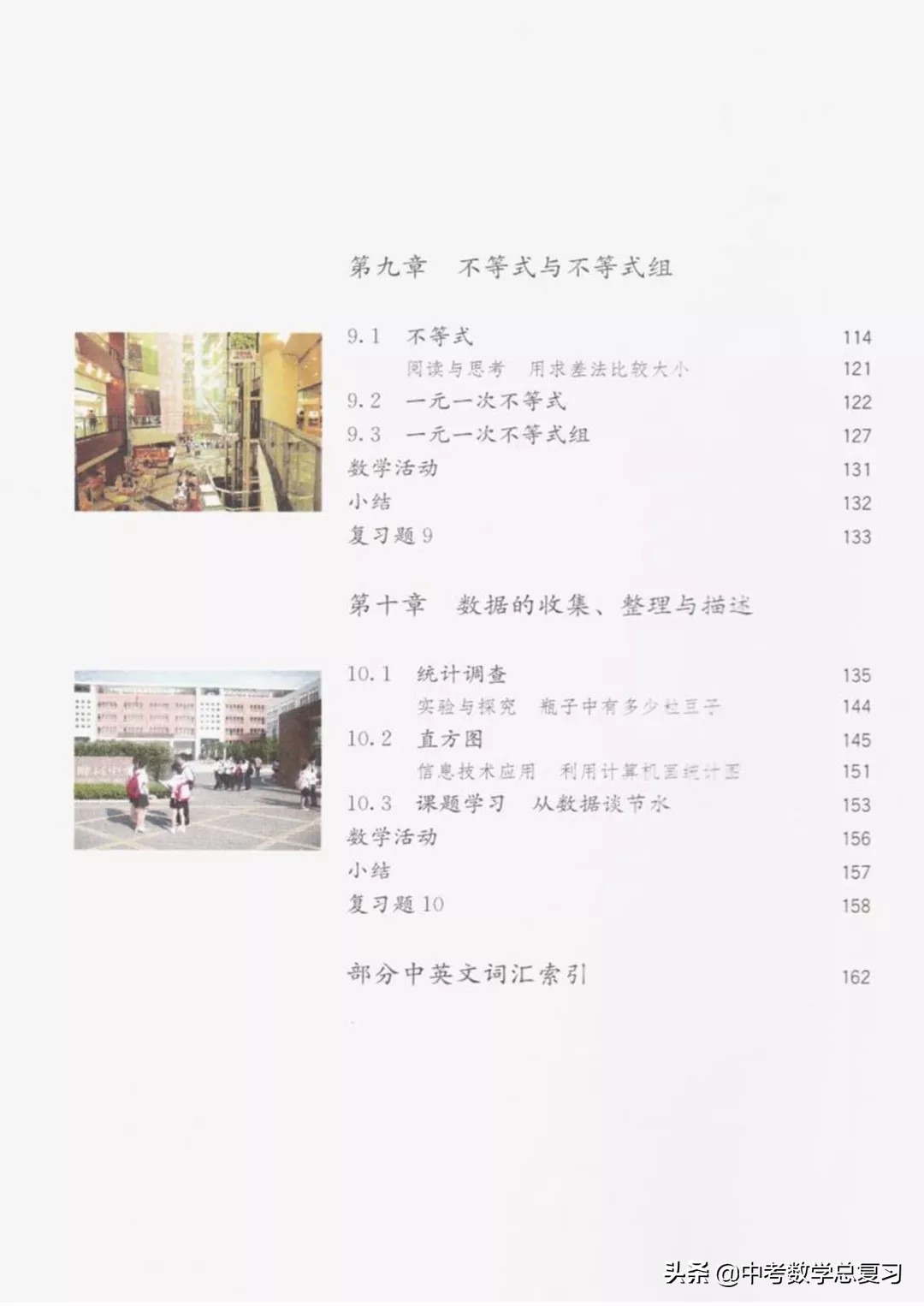 华师大版七年级下册数学电子课本,七年级下册数学北师大版电子课本