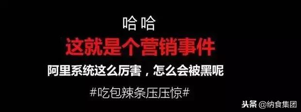 卫龙辣条争议型文案,卫龙谈辣条中现异物