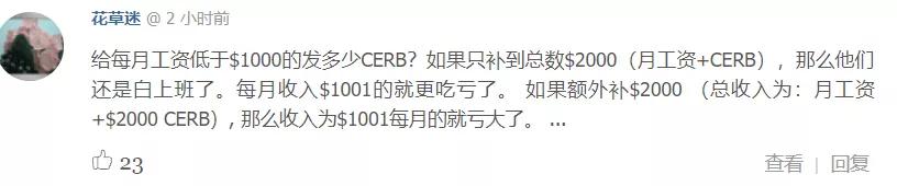 CERB扩大范围,有工作也能领,“月收入$999的要气死$1001的!”